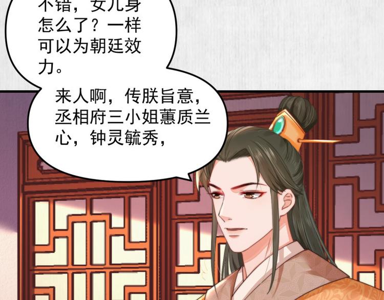 《宦妃还朝》第62话 御前封赏 机会来了 第48页