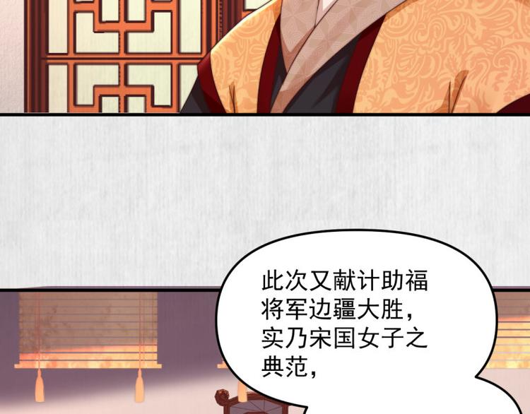 《宦妃还朝》第62话 御前封赏 机会来了 第49页