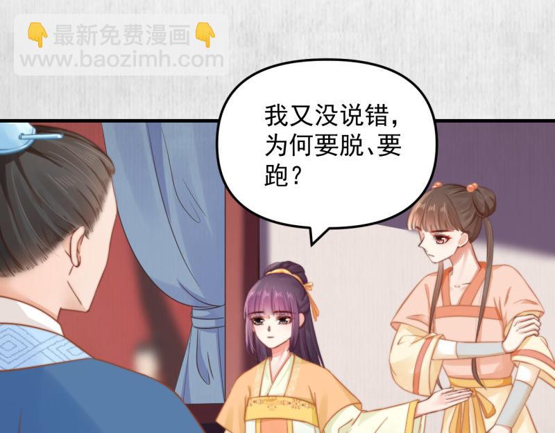 《宦妃还朝》第60话 赢赌约 福将军请兵 第11页