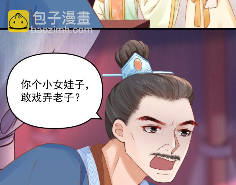 《宦妃还朝》第60话 赢赌约 福将军请兵 第12页