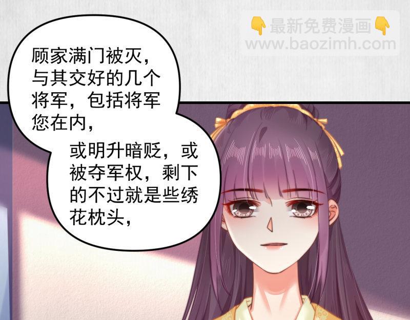 《宦妃还朝》第60话 赢赌约 福将军请兵 第15页