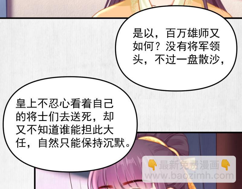《宦妃还朝》第60话 赢赌约 福将军请兵 第16页