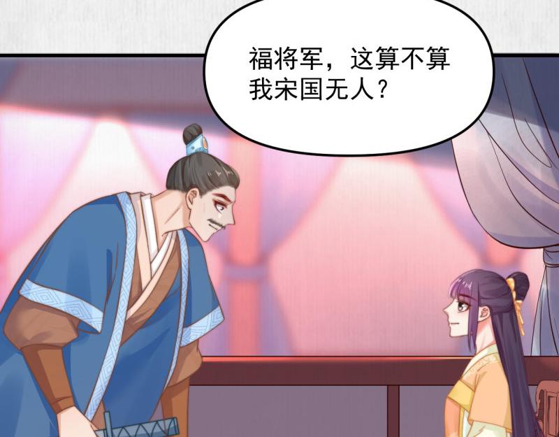 《宦妃还朝》第60话 赢赌约 福将军请兵 第18页