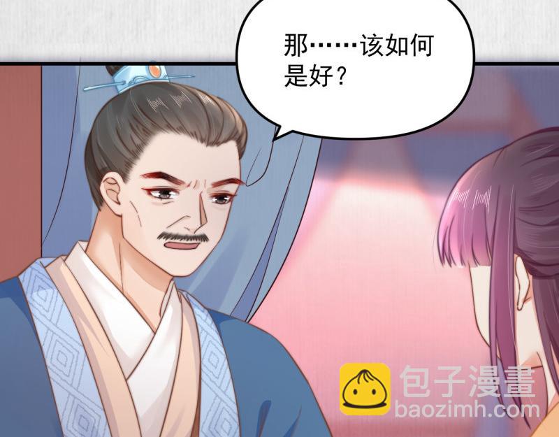 《宦妃还朝》第60话 赢赌约 福将军请兵 第21页
