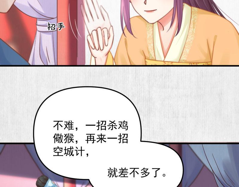 《宦妃还朝》第60话 赢赌约 福将军请兵 第23页