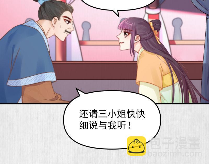 《宦妃还朝》第60话 赢赌约 福将军请兵 第24页