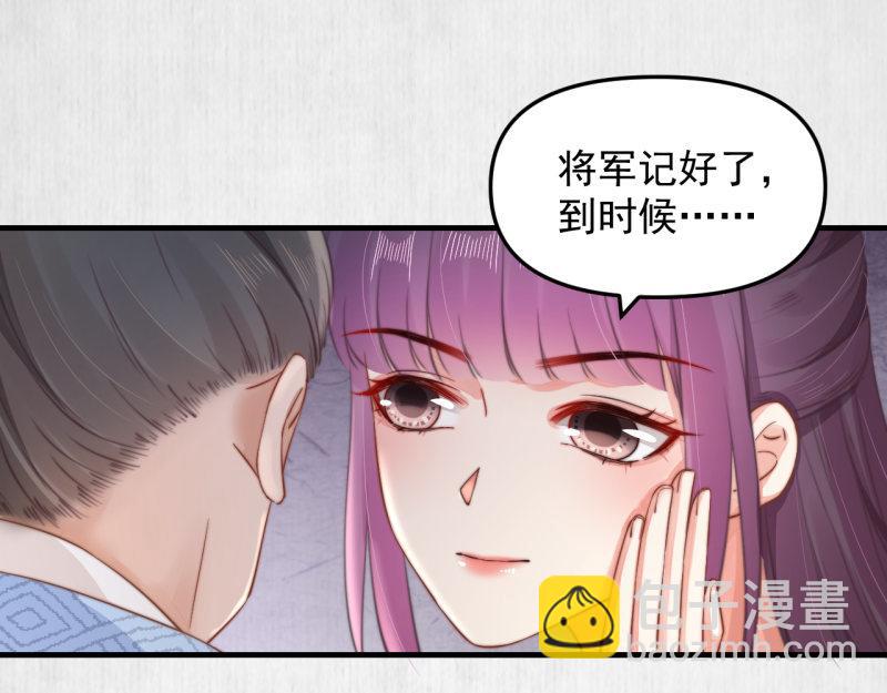 《宦妃还朝》第60话 赢赌约 福将军请兵 第25页