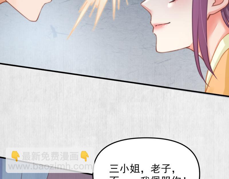 《宦妃还朝》第60话 赢赌约 福将军请兵 第29页