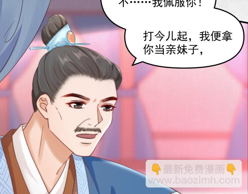 《宦妃还朝》第60话 赢赌约 福将军请兵 第30页