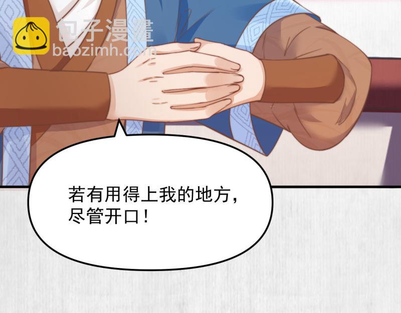 《宦妃还朝》第60话 赢赌约 福将军请兵 第31页