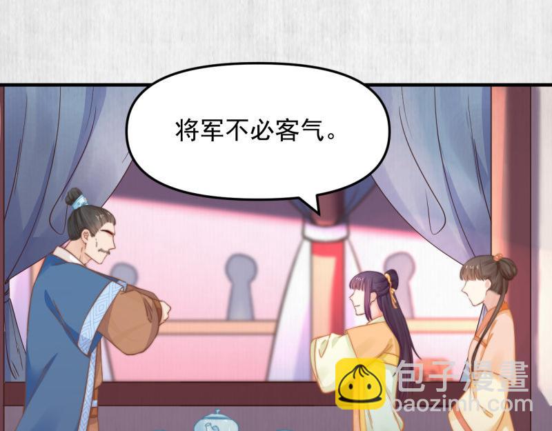 《宦妃还朝》第60话 赢赌约 福将军请兵 第32页