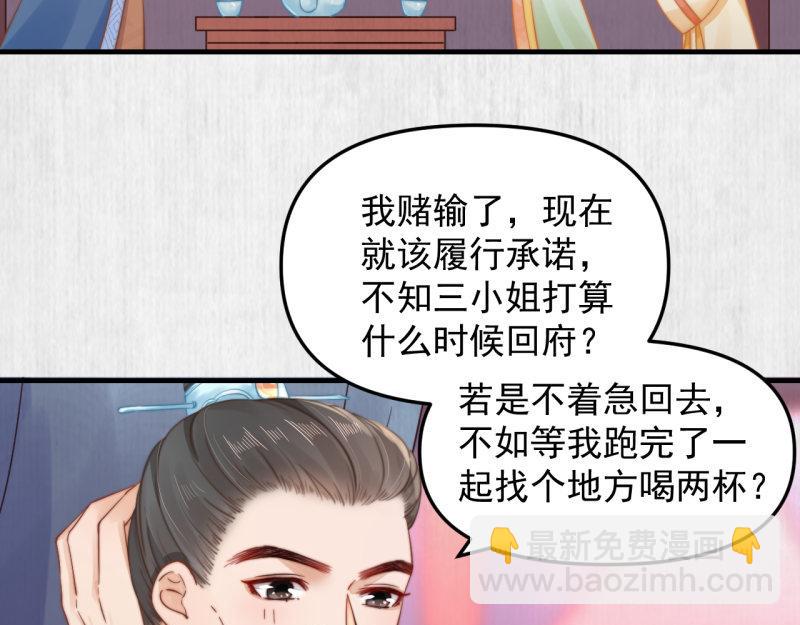 《宦妃还朝》第60话 赢赌约 福将军请兵 第33页