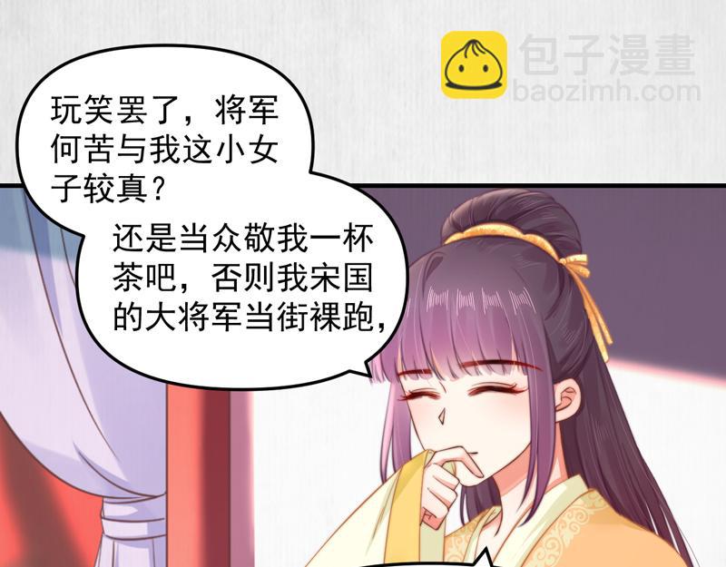 《宦妃还朝》第60话 赢赌约 福将军请兵 第35页