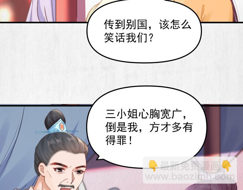 《宦妃还朝》第60话 赢赌约 福将军请兵 第36页