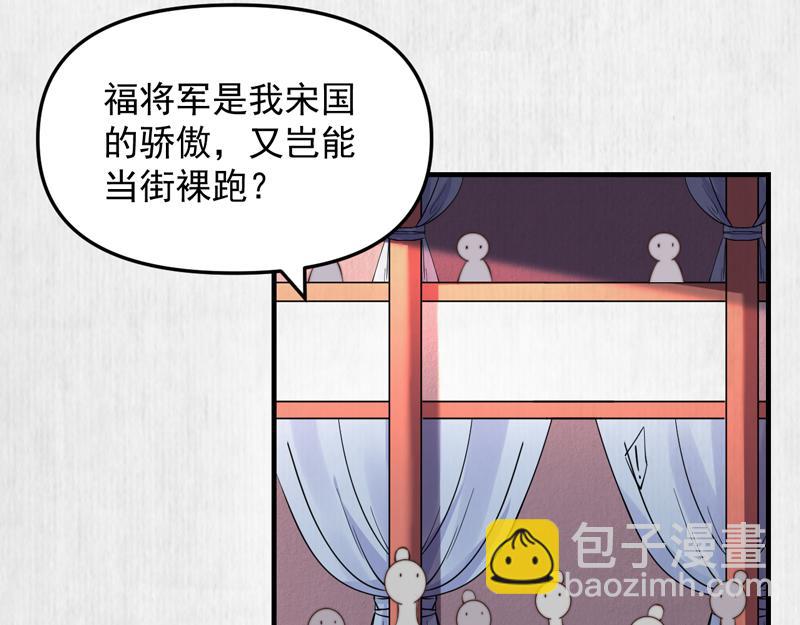 《宦妃还朝》第60话 赢赌约 福将军请兵 第38页