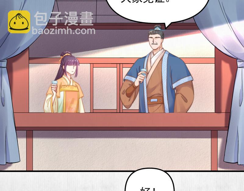 《宦妃还朝》第60话 赢赌约 福将军请兵 第40页