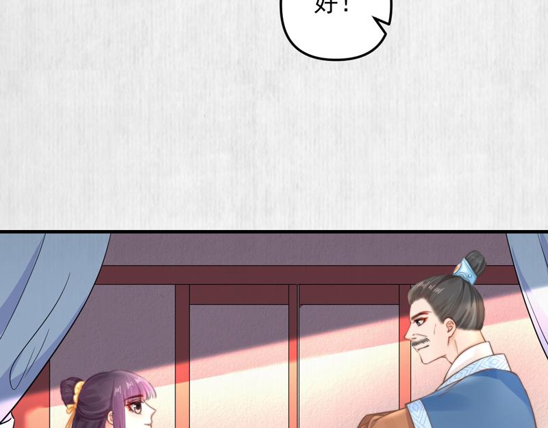 《宦妃还朝》第60话 赢赌约 福将军请兵 第41页