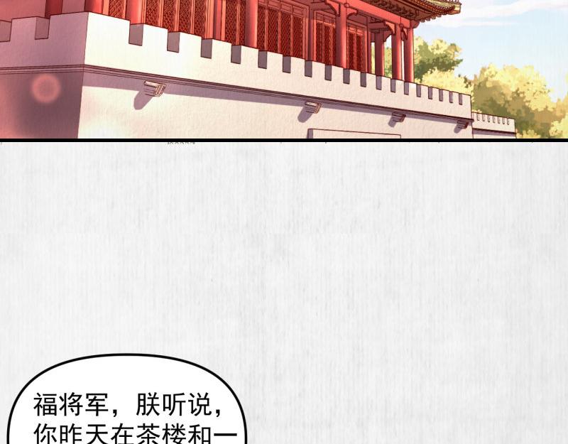 《宦妃还朝》第60话 赢赌约 福将军请兵 第46页