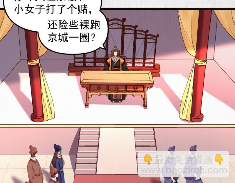 《宦妃还朝》第60话 赢赌约 福将军请兵 第47页
