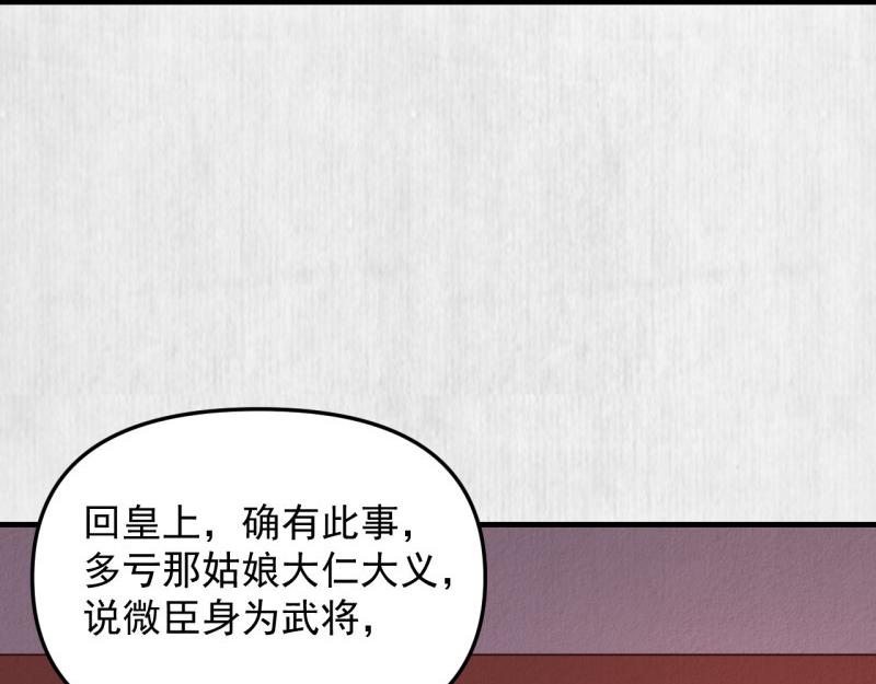 《宦妃还朝》第60话 赢赌约 福将军请兵 第49页