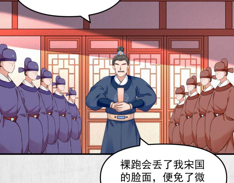 《宦妃还朝》第60话 赢赌约 福将军请兵 第50页