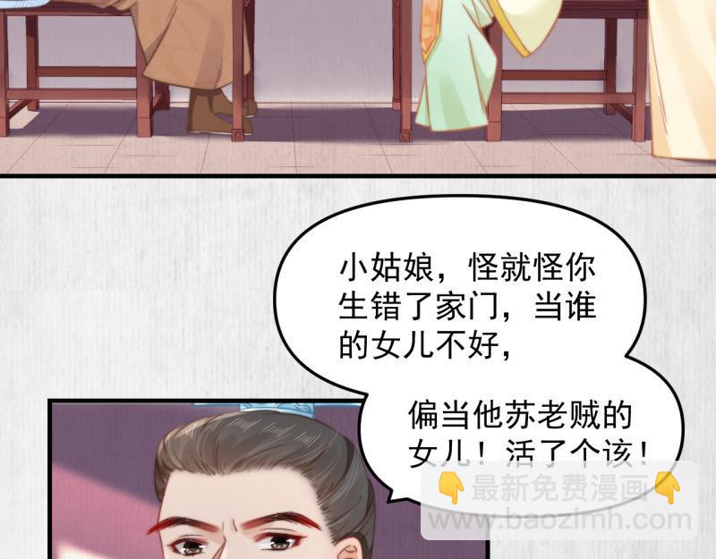 《宦妃还朝》第60话 赢赌约 福将军请兵 第6页