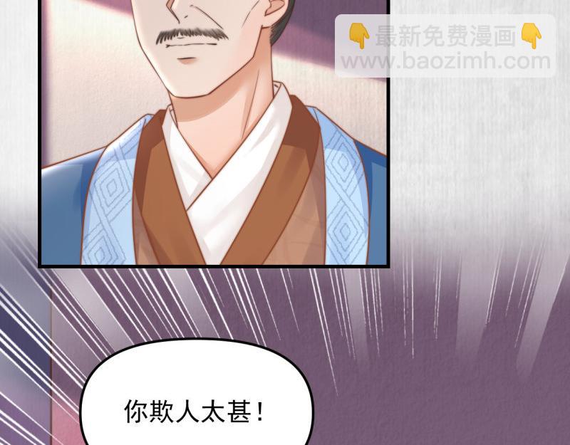 《宦妃还朝》第60话 赢赌约 福将军请兵 第7页
