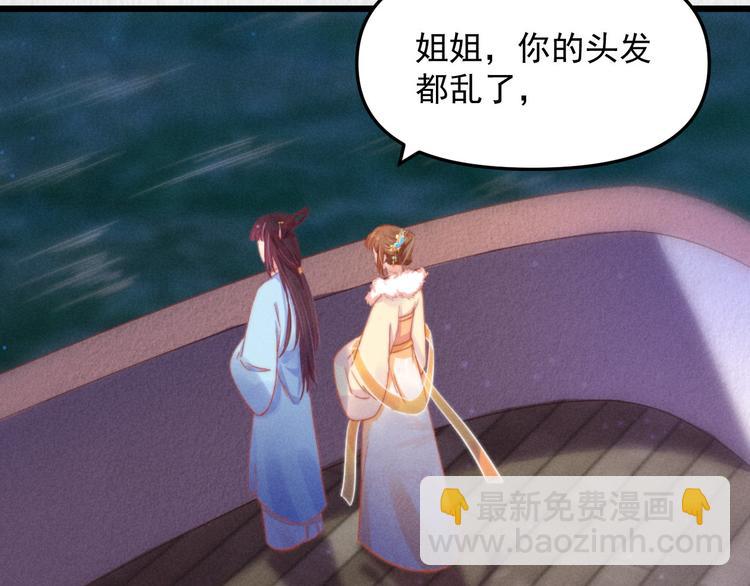 《宦妃还朝》第64话 她是怎么推你入水的 第13页