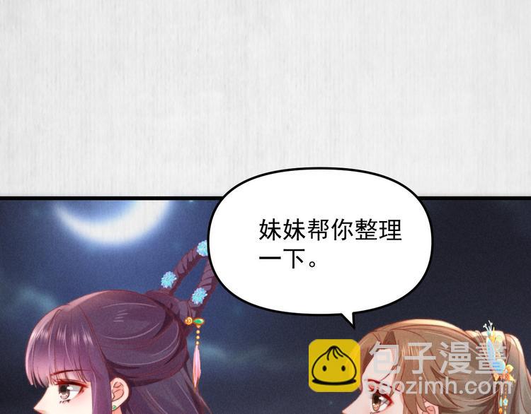 《宦妃还朝》第64话 她是怎么推你入水的 第15页