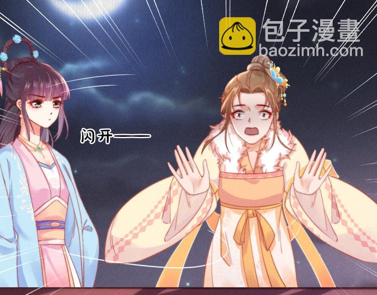 《宦妃还朝》第64话 她是怎么推你入水的 第21页
