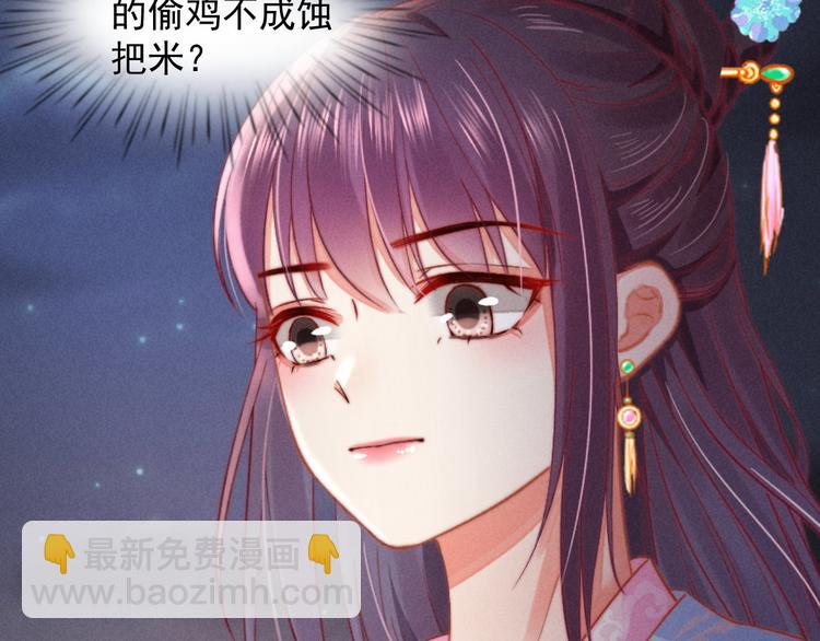 《宦妃还朝》第64话 她是怎么推你入水的 第29页