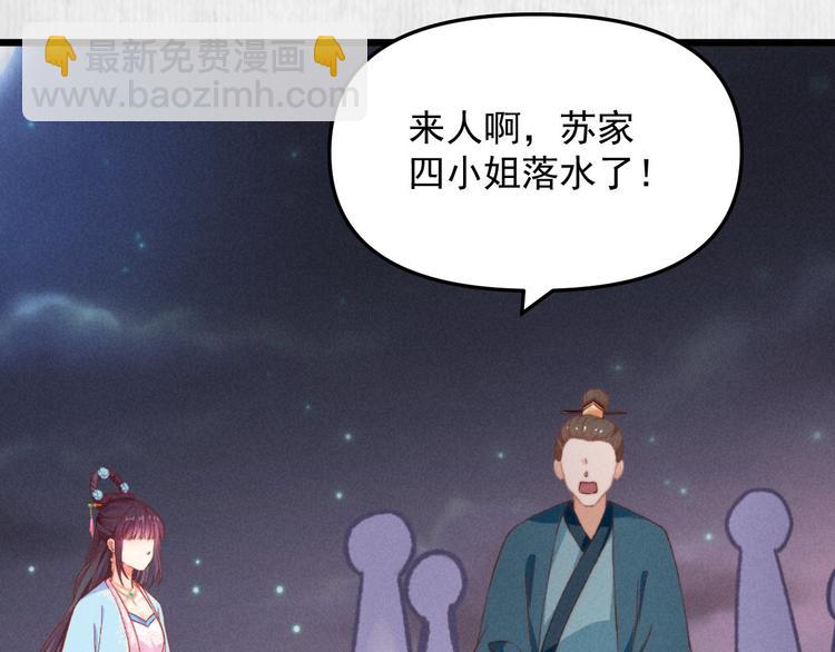 《宦妃还朝》第64话 她是怎么推你入水的 第31页
