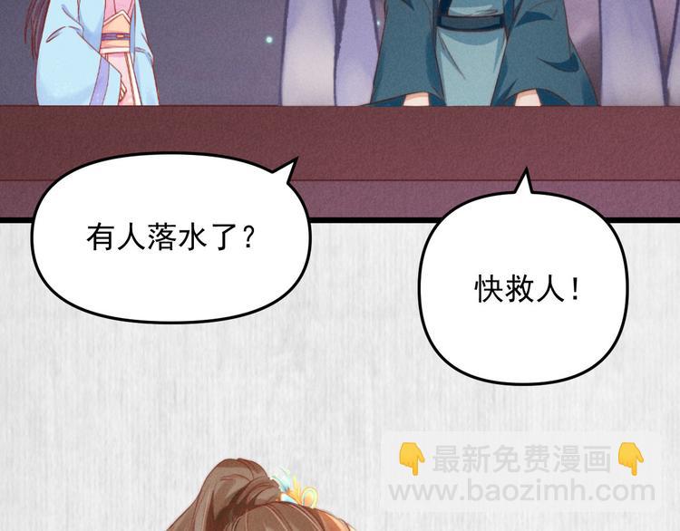 《宦妃还朝》第64话 她是怎么推你入水的 第32页