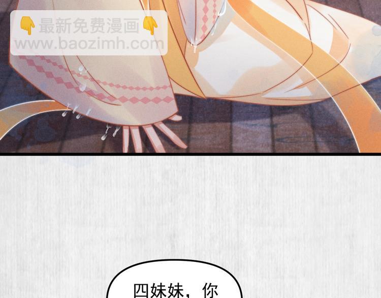 《宦妃还朝》第64话 她是怎么推你入水的 第34页