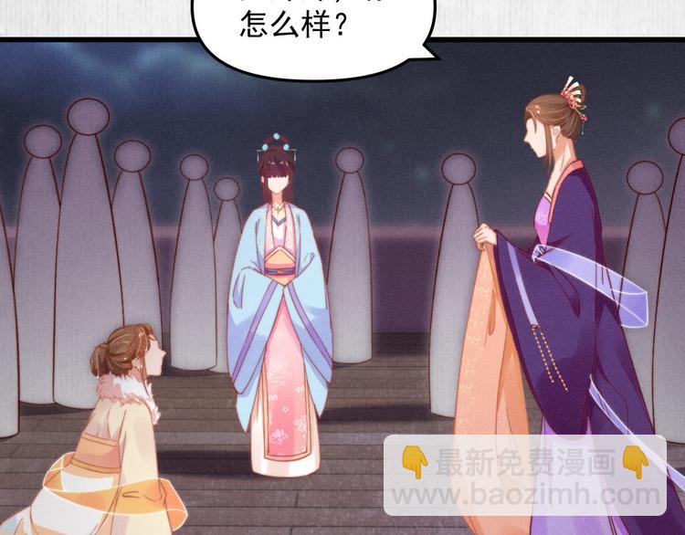 《宦妃还朝》第64话 她是怎么推你入水的 第35页
