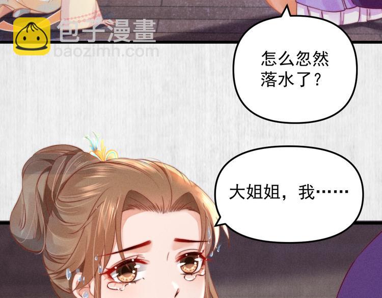 《宦妃还朝》第64话 她是怎么推你入水的 第36页