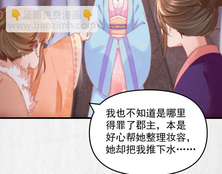 《宦妃还朝》第64话 她是怎么推你入水的 第40页