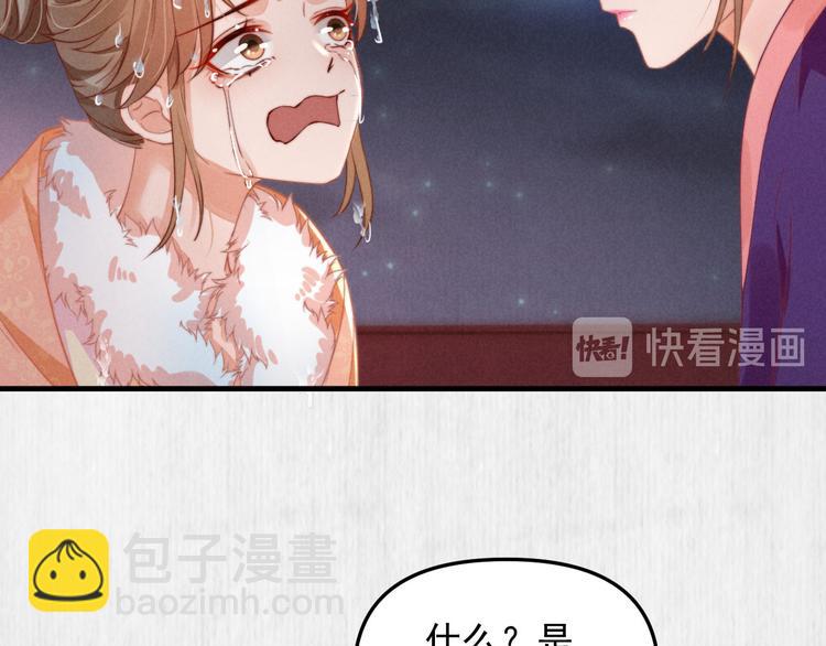 《宦妃还朝》第64话 她是怎么推你入水的 第42页