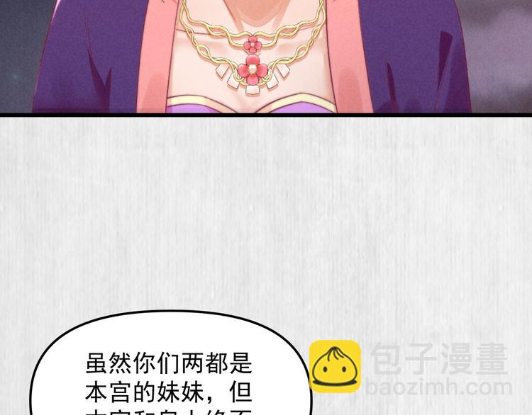 《宦妃还朝》第64话 她是怎么推你入水的 第44页