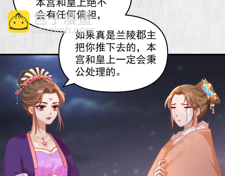 《宦妃还朝》第64话 她是怎么推你入水的 第45页