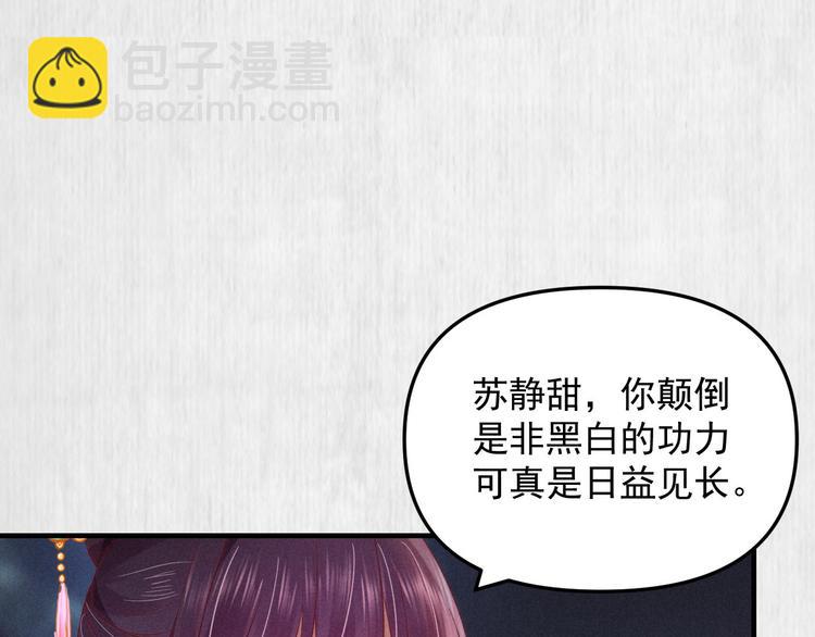 《宦妃还朝》第64话 她是怎么推你入水的 第47页