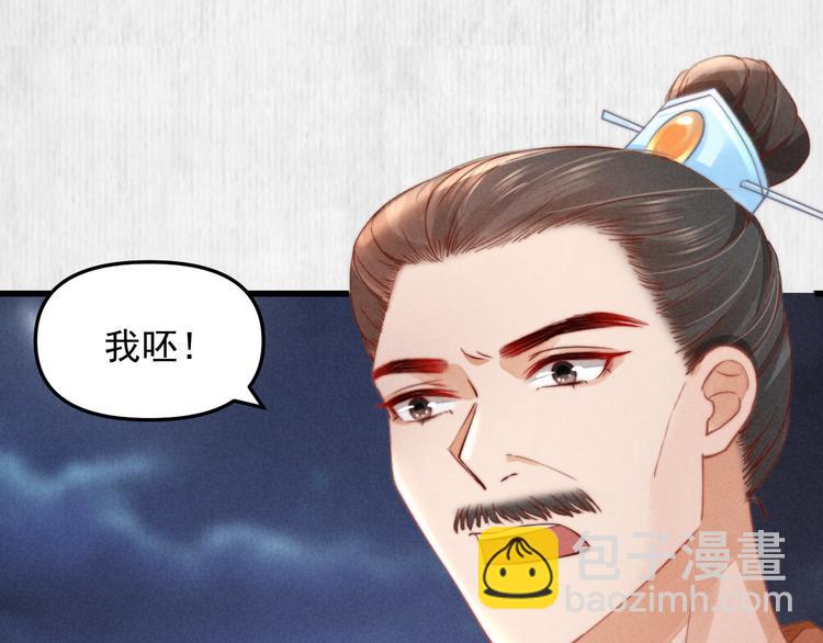 《宦妃还朝》第64话 她是怎么推你入水的 第49页
