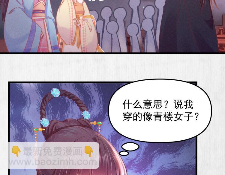 《宦妃还朝》第64话 她是怎么推你入水的 第6页