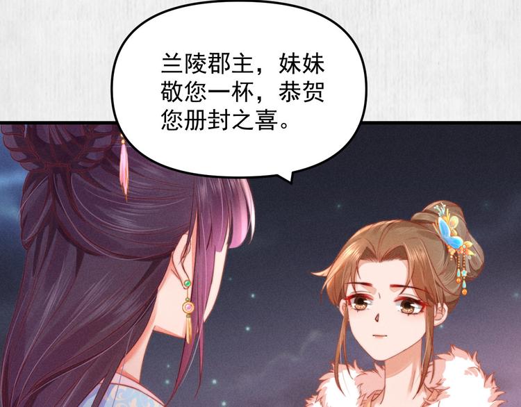 《宦妃还朝》第64话 她是怎么推你入水的 第8页
