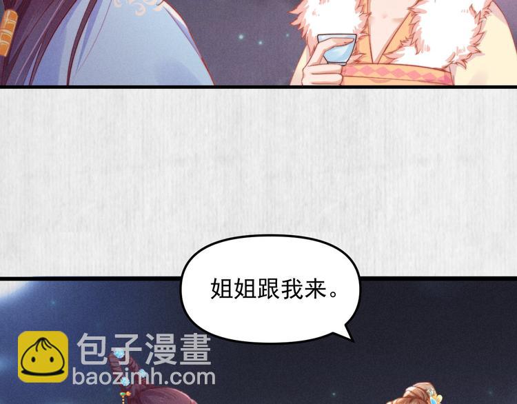 《宦妃还朝》第64话 她是怎么推你入水的 第9页