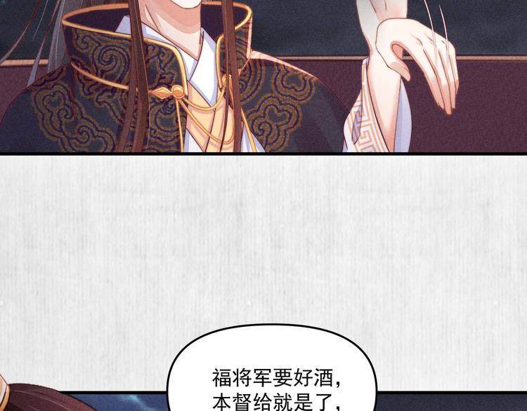 《宦妃还朝》第66话 公然祭奠顾将军？ 第10页