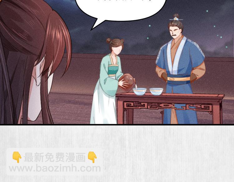 《宦妃还朝》第66话 公然祭奠顾将军？ 第11页