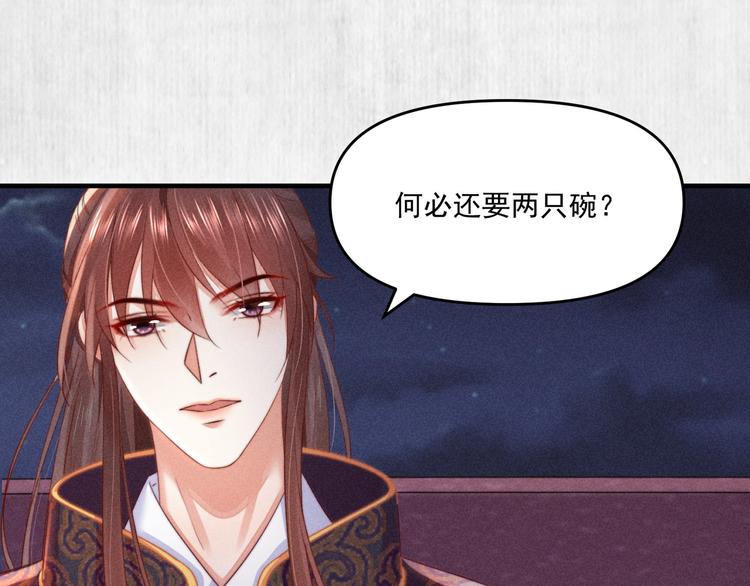 《宦妃还朝》第66话 公然祭奠顾将军？ 第12页
