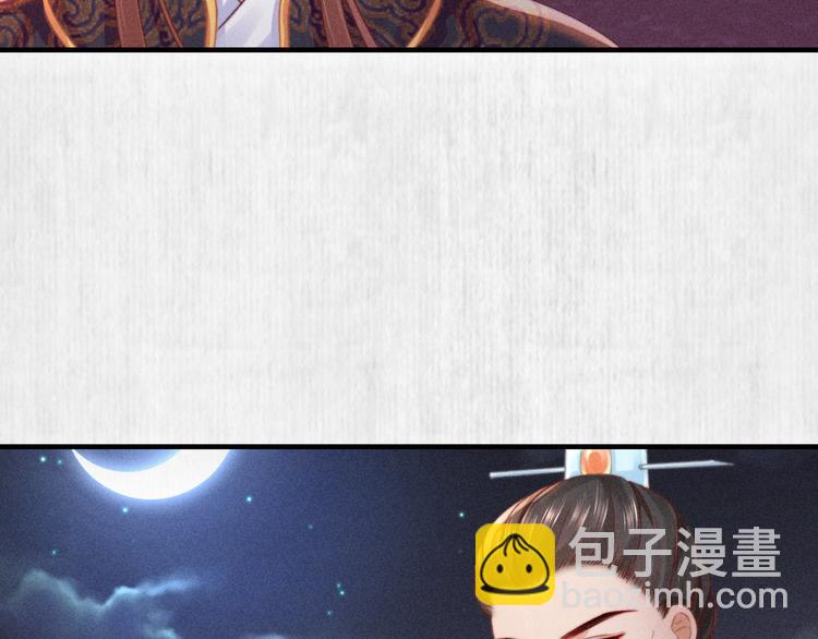 《宦妃还朝》第66话 公然祭奠顾将军？ 第13页