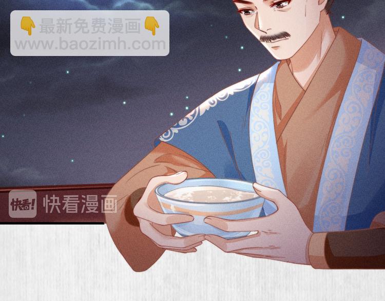 《宦妃还朝》第66话 公然祭奠顾将军？ 第14页